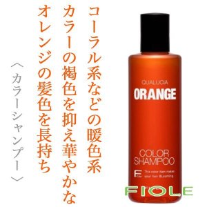 QUALUCIA / クオルシア カラーシャンプー【カラー:5色あり】 <250ml>