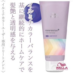 【限定限り‼/アウトレット】WELLA / ウエラ カラーモーション+ アメジスト コンディショナー <200ml>