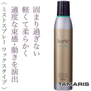 Sortir / ソルティール ワックス フォグ <180g>