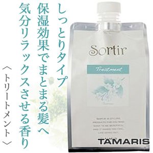 Sortir / ソルティール トリートメント ジャスミン【容量:3サイズあり】 <100g・1,000g(ポンプ、フォルダー付)・詰替え用1,000g>
