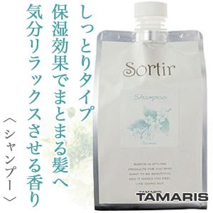 Sortir / ソルティール シャンプー ジャスミン【容量:3サイズあり】 <150ml・1,000ml(ポンプ、フォルダー付)・詰替え用1,000ml>