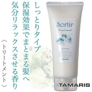 Sortir / ソルティール トリートメント ジャスミン【容量:3サイズあり】 <100g・1,000g(ポンプ、フォルダー付)・詰替え用1,000g>