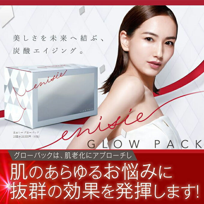 enisie / エニシー グローパック プレシャス(炭酸ガスパック) <10回分>