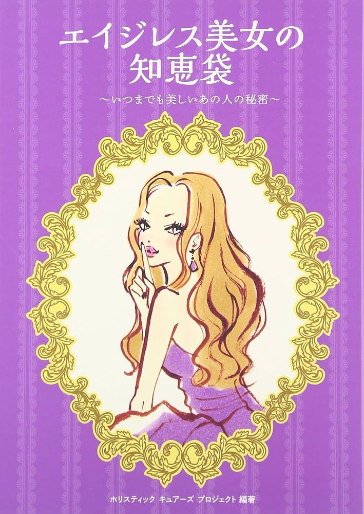 美女の知恵袋(本)
