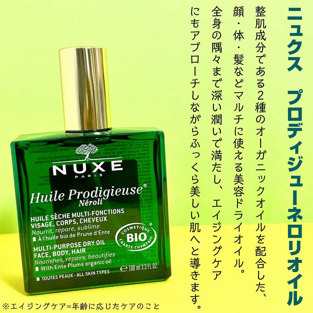 【限定限り‼/アウトレット】NUXE / ニュクス プロディジュー ネロリ オイル <100ml>