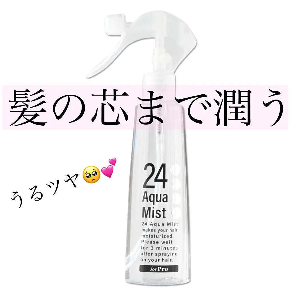 24 アクアミスト【容量:2サイズあり】 <200ml・詰替え用800ml>