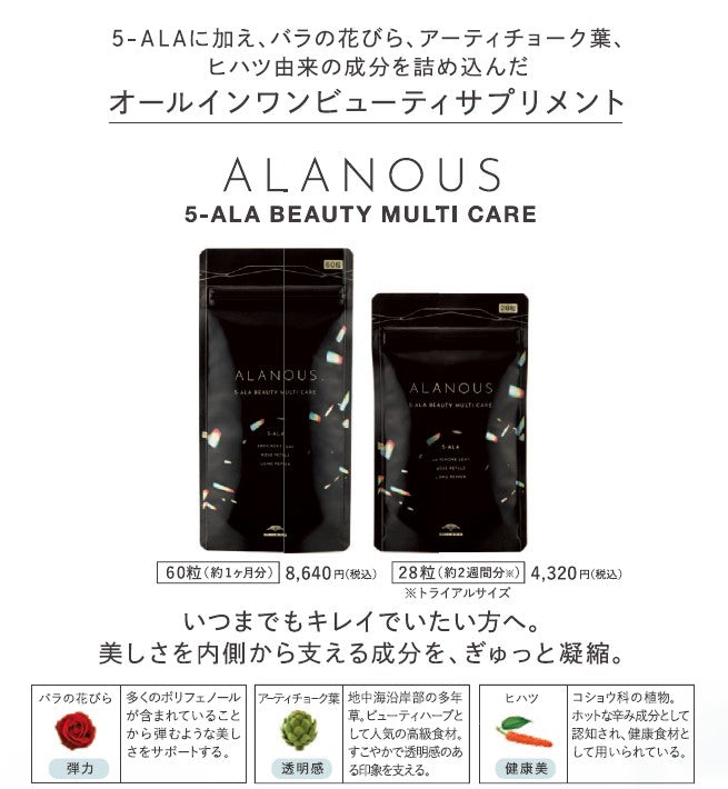 ALANOUS / アラナス 5-ALA BEAUTY MULTI CARE サプリメント <60粒>