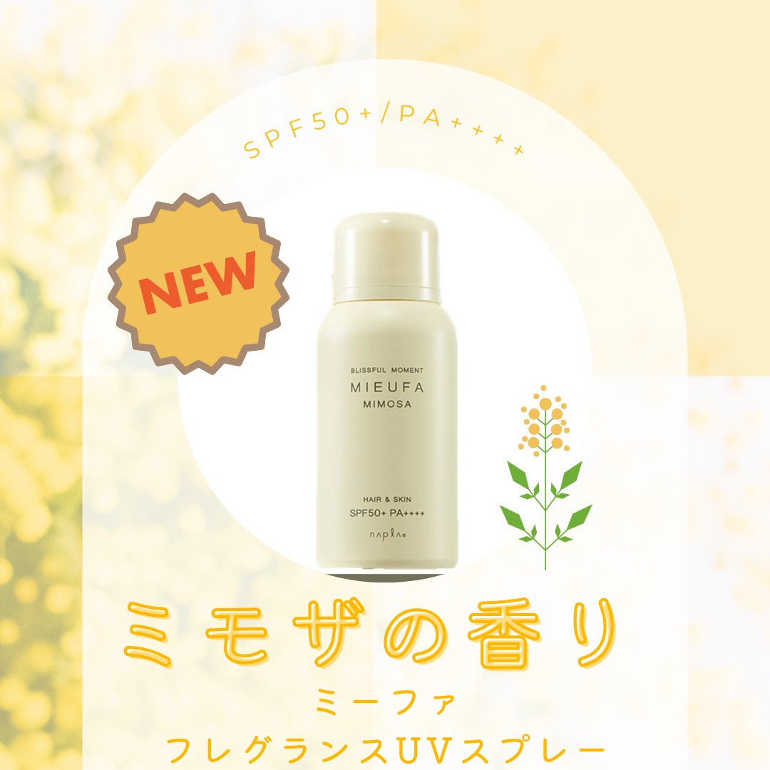 MIEUFA / ミーファ フレグランスUVスプレー【香り:8種類あり】 <50g>