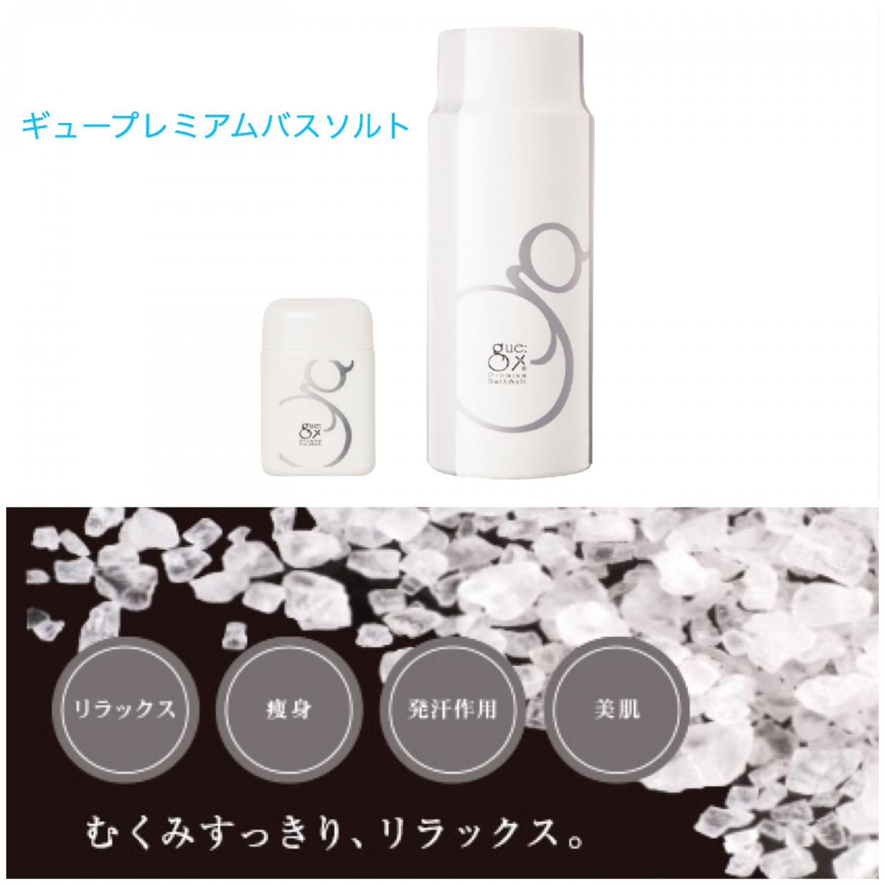 ギュープレミアム バスソルト【容量:2サイズあり】 <250g・1360g>