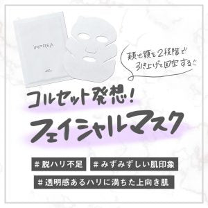【現品限り‼/アウトレット】iMPREA / インプレア フェイシャル マスク <8枚入>