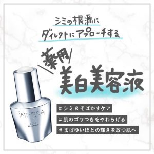 iMPREA / インプレア ホワイトニング レーザーショット -医薬部外品-【容量:2サイズあり】 <30ml・50ml>