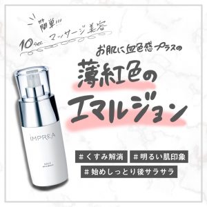 iMPREA / インプレア エマルジョン <100ml>