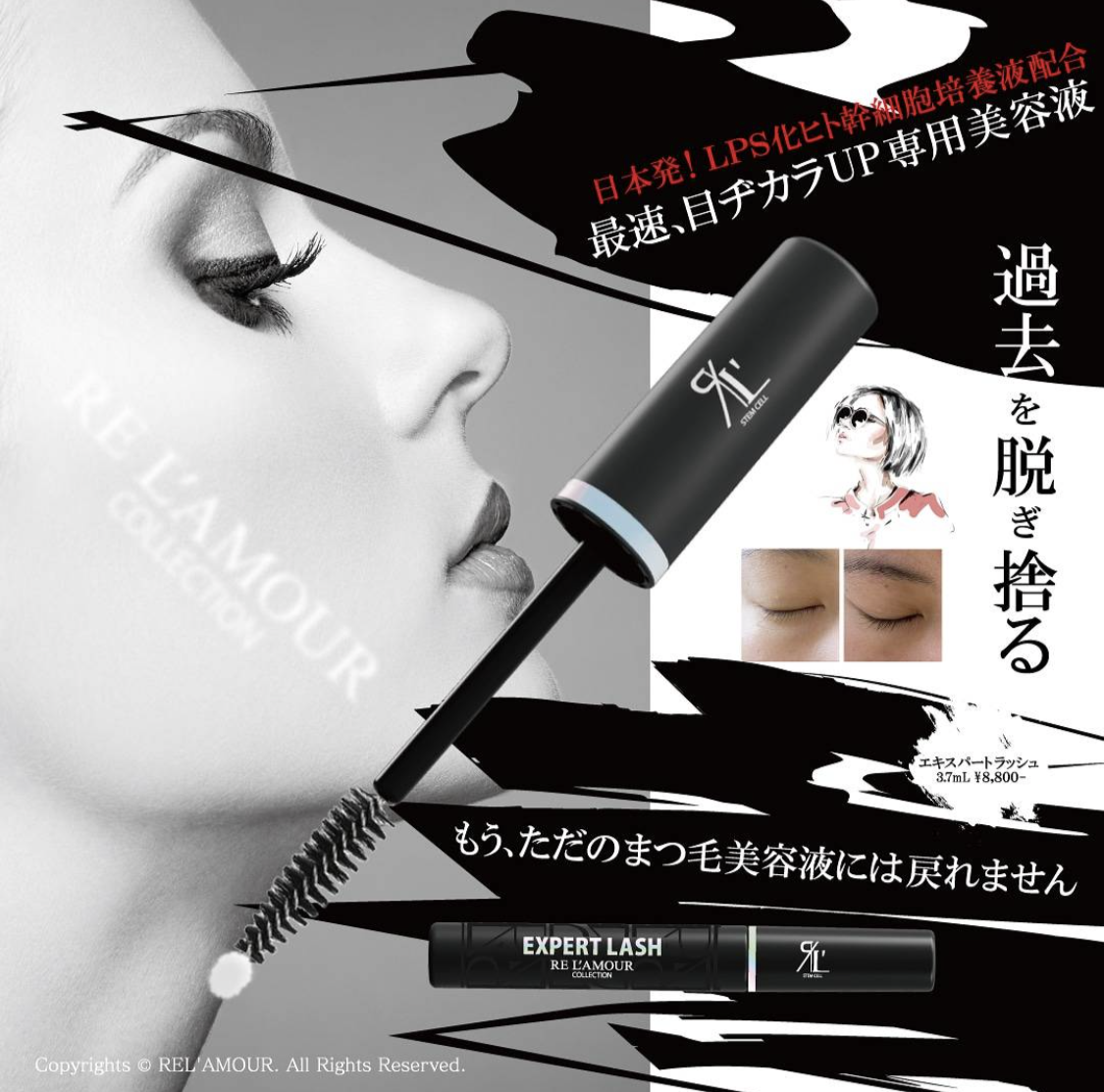 RE L'AMOUR / リアムール エキスパート ラッシュ <3.7ml>