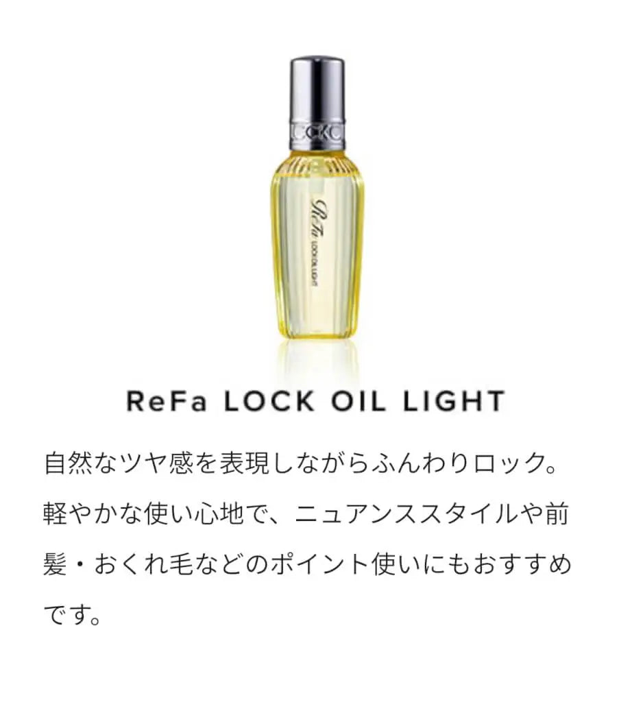 ReFa / リファ ロックオイル ライト R <100ml>