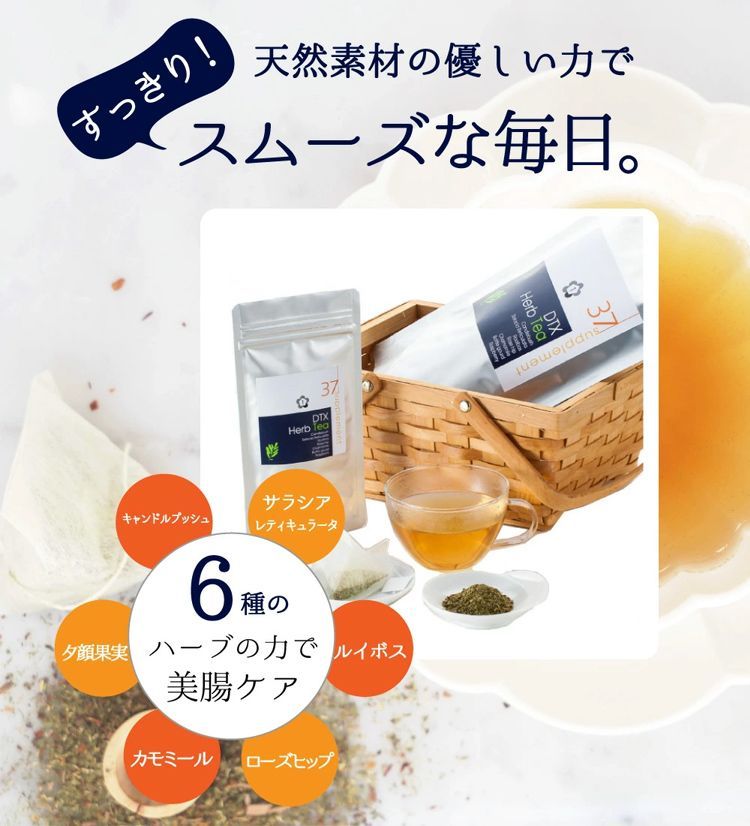 37℃サプリメント AGIハーブティー 【容量:2サイズあり】 <5包・30包>