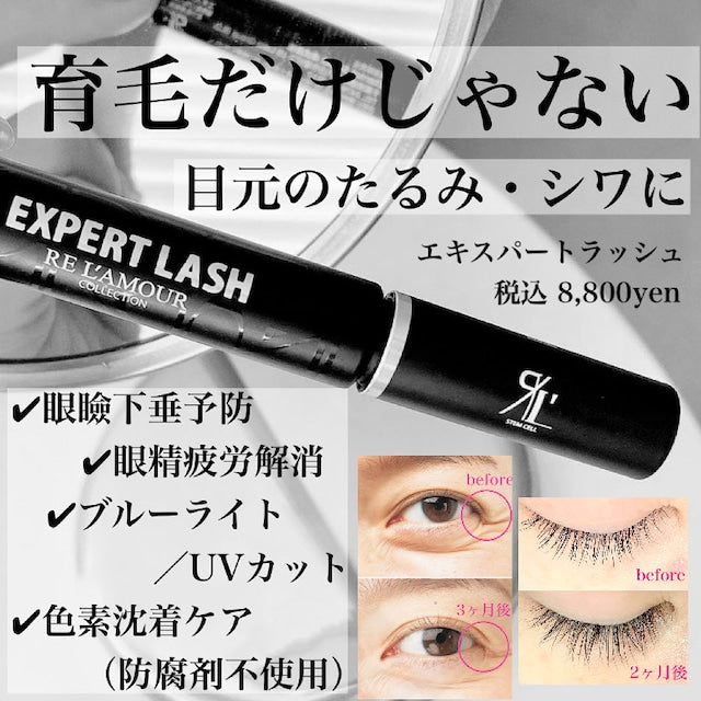 RE L'AMOUR / リアムール エキスパート ラッシュ <3.7ml>