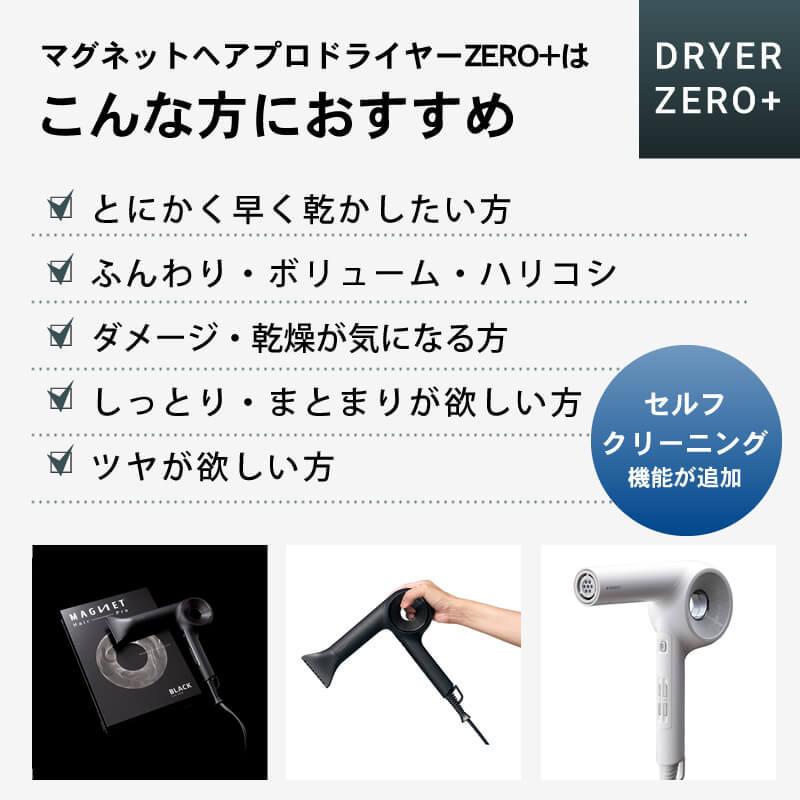 HOLISTIC cures / ホリスティックキュアーズ マグネットヘアプロ ドライヤーゼロ+【カラー:2色あり】