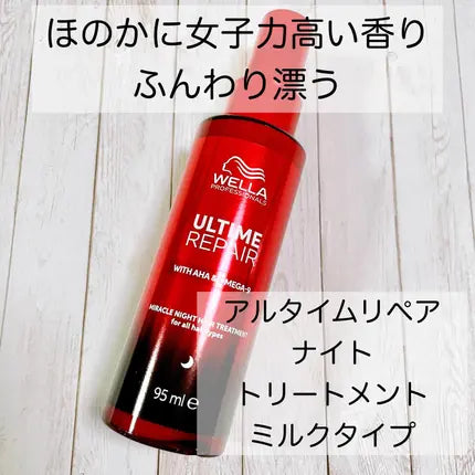 WELLA / ウエラ アルタイム リペア ミラクルナイトトリートメント <95ml>