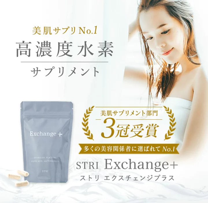 ストリ 水素サプリメント エクスチェンジプラス 60粒 ×2袋 ストリ 水素サプリメント エクスチェンジプラス 60粒 ×2袋