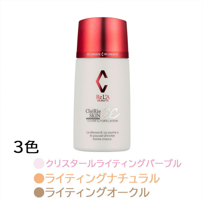 RE L'ABEAUTE / リアボーテ シェリースキン クリスタルライティングCC【カラー:3色あり】 <30g>