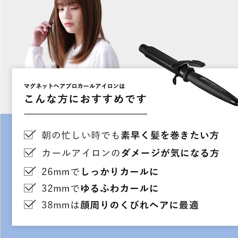HOLISTIC cures / ホリスティックキュアーズ マグネットヘアプロ カールアイロン【サイズ:3タイプ】26㎜・32㎜・38㎜