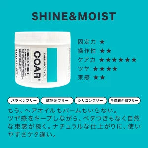 COAR / コア ヘアワックス シャイン&モイスト <90g>