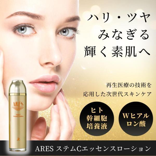 JC / 自由ヶ丘クリニック ARES ステムCエッセンスローション <120g>