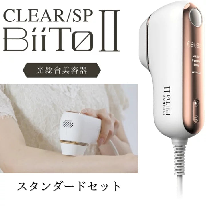 ビートⅡ SD(スタンダード)セット