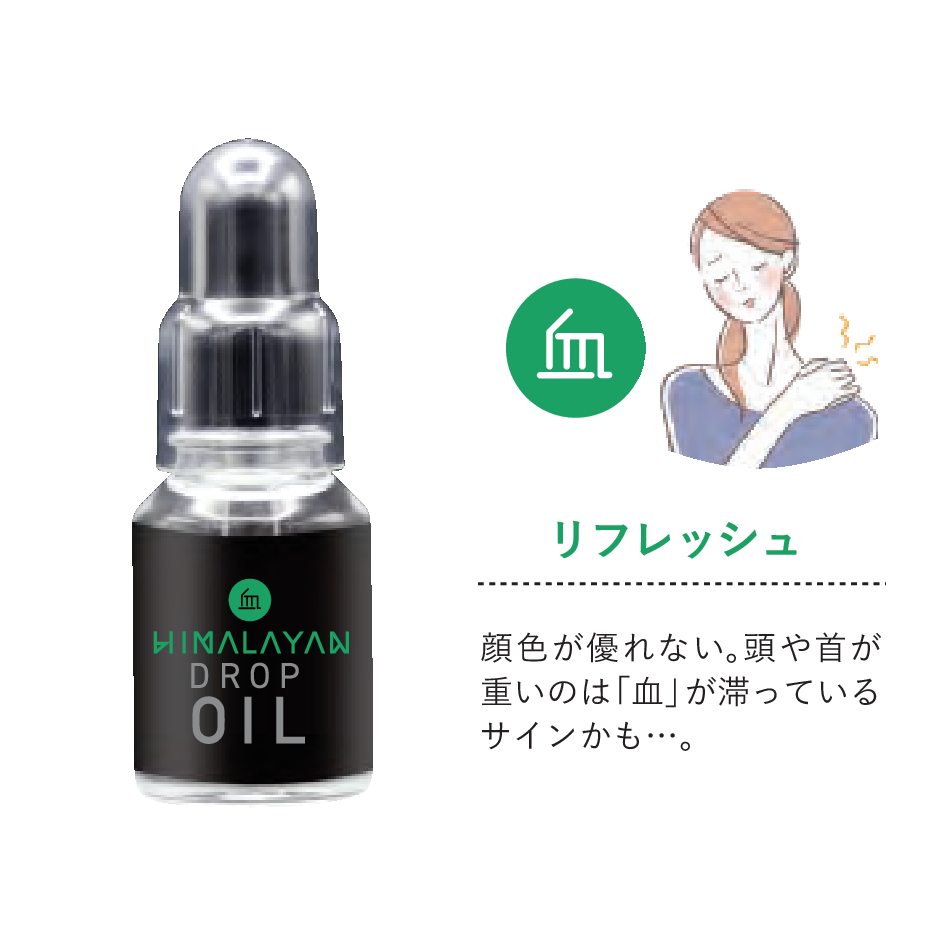 ヒマラヤンオイル 血【容量:2サイズあり】 <10ml・20ml>