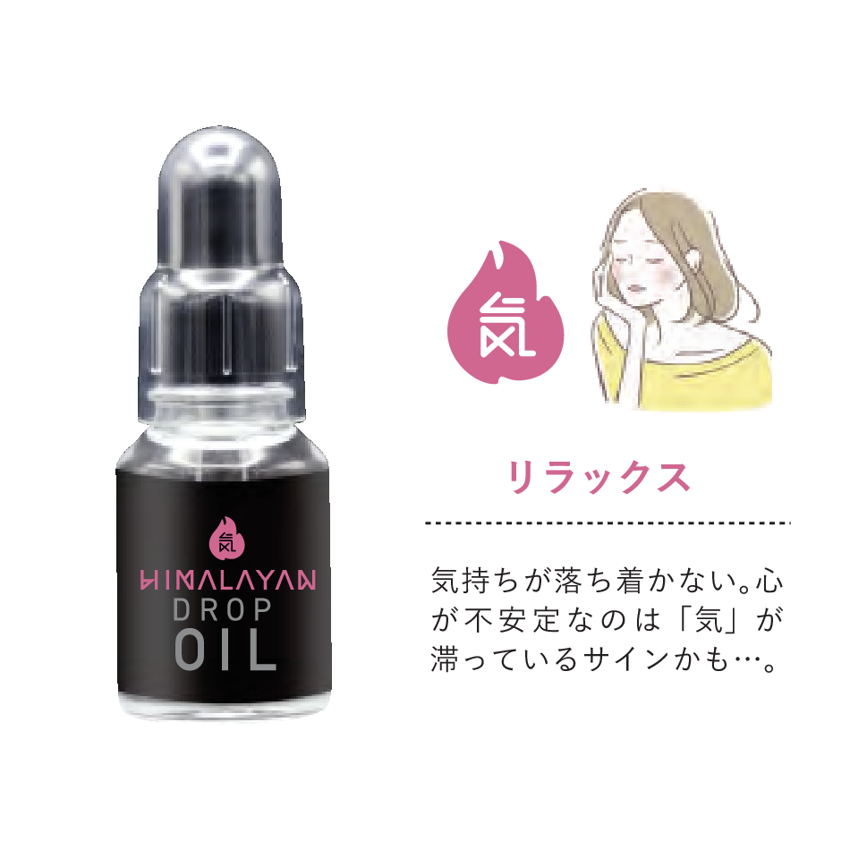 ヒマラヤンオイル 気【容量:2サイズあり】 <10ml・20ml>