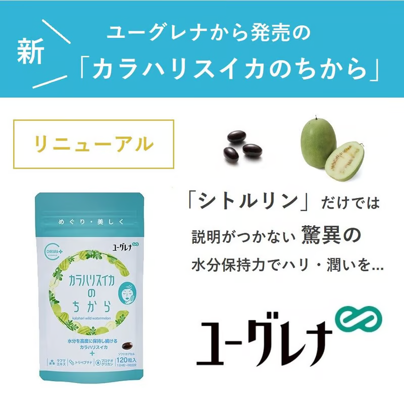 ユーグレナ カラハリスイカのちから <120粒>