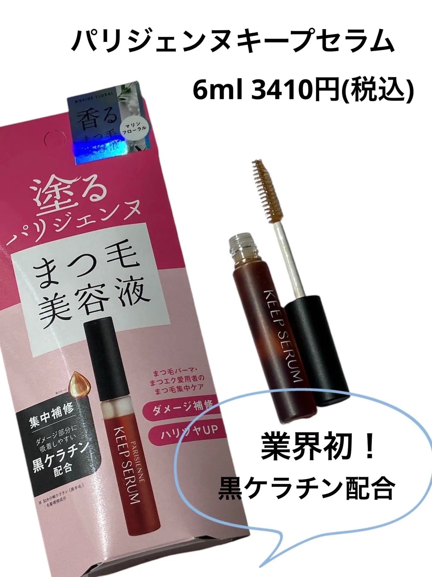 PARISIENNE LASHLIFT / パリジェンヌラッシュリフト 塗るパリジェンヌ パリジェンヌ キープセラム【容量:2サイズあり】 <6ml・10ml>