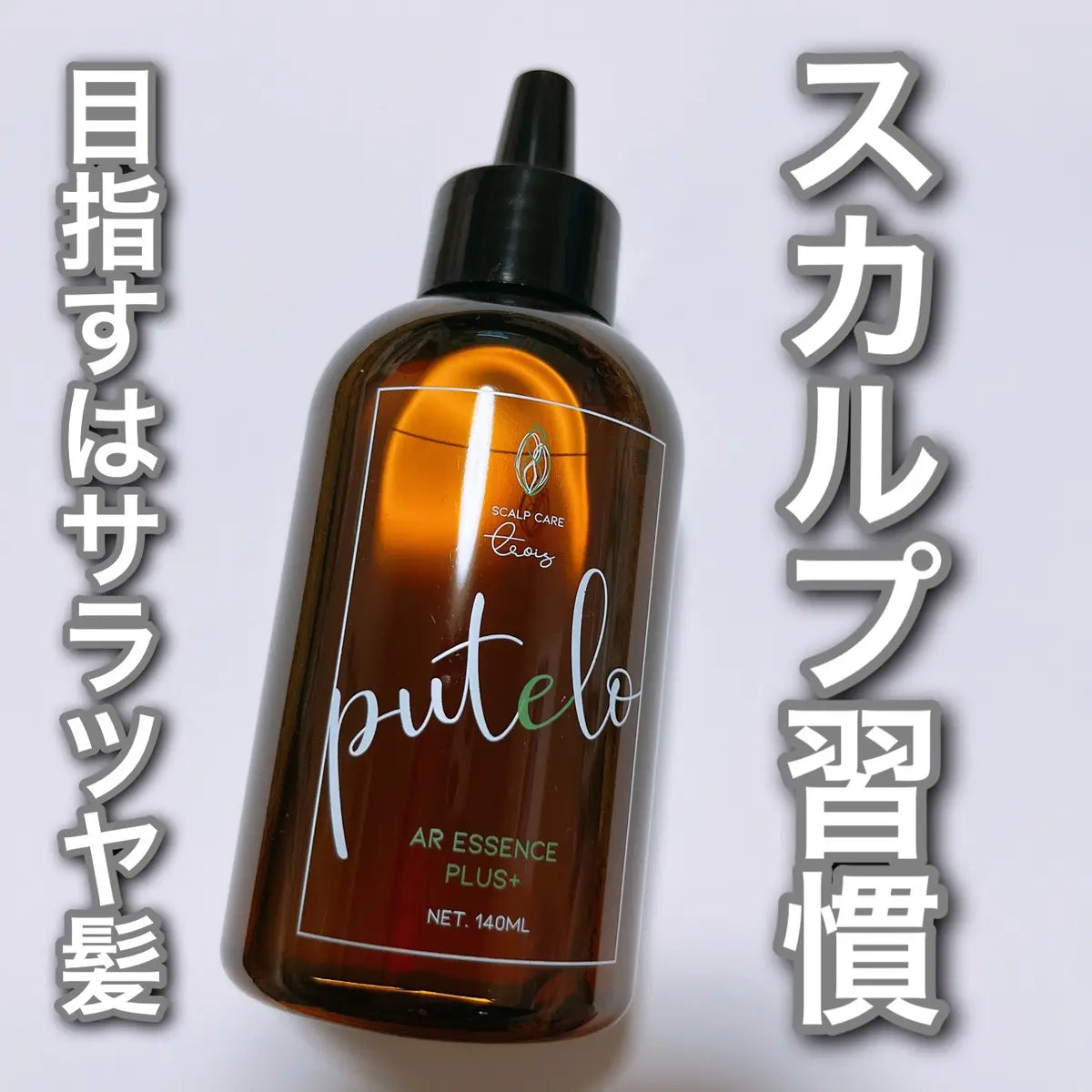 ptelo / プテロ ARエッセンス plus+(プラス) <140㎖>
