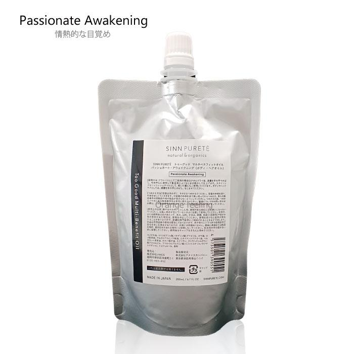 SINN PURETE / シンピュルテ トゥーグッド マルチベネフィットオイル Passionate Awakening(情熱的な目覚め)【容量:2サイズあり】 <50ml・詰替え用200ml>
