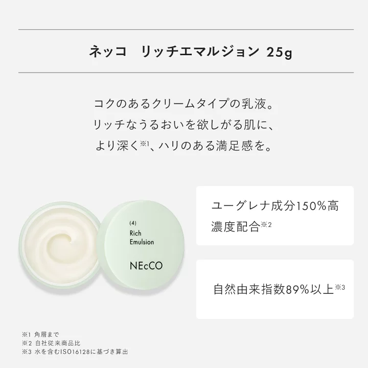 NEcCO / ネッコ リッチエマルジョン <25g>
