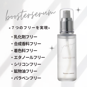yakujo / ヤクジョ ブースターセラム <60ml>