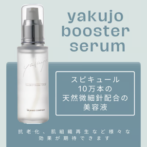 yakujo / ヤクジョ ブースターセラム <60ml>