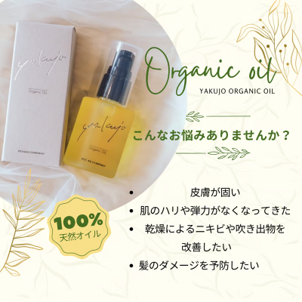 yakujo / ヤクジョ スキンケアオイル <50ml>