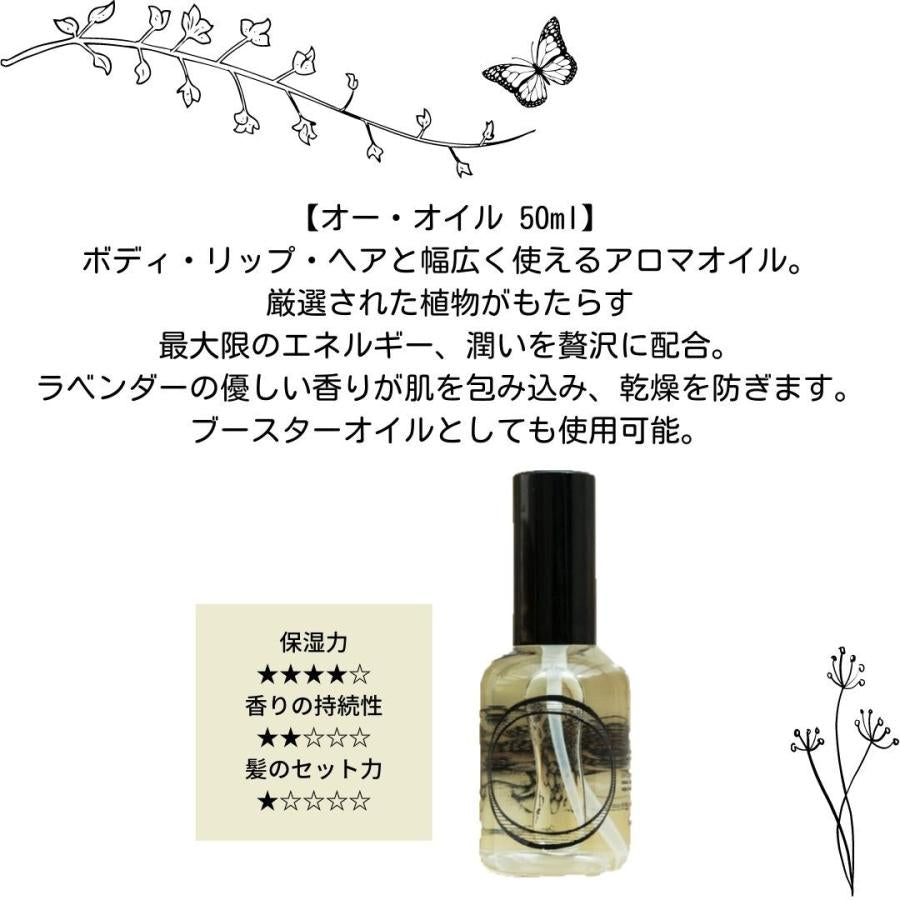 【現品限り‼/アウトレット】O Skin&Hair O・Oil(オーオイル) <50ml>