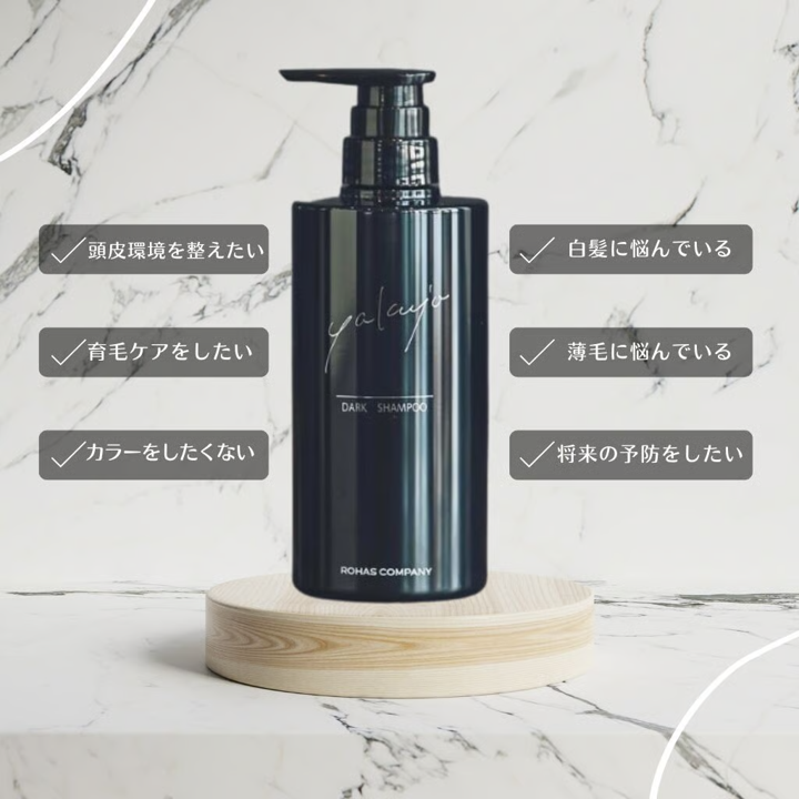 yakujo / ヤクジョ ダークシャンプー【容量:4サイズあり】 <300ml・500ml・詰替え用500ml・詰替え用1,000ml>