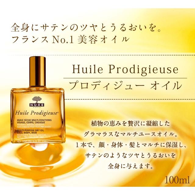 【限定限り‼/アウトレット】NUXE / ニュクス プロディジュー オイル <100ml>