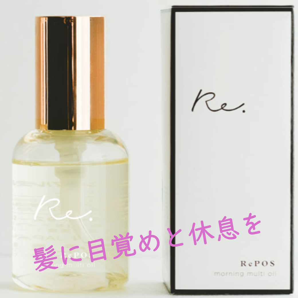 Re POS / ラポッシュ モーニングマルチオイル(ヘアオイル) <100ml>