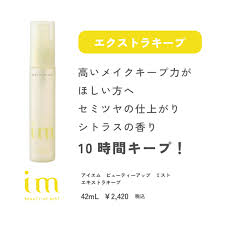 im / アイエム ビューティーアップミスト【4タイプあり】 <42ml>