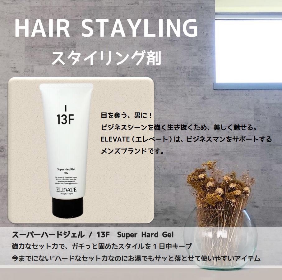 【限定限り‼/アウトレット】ELEVATE / エレベート スーパーハードジェル / 13F <180g>