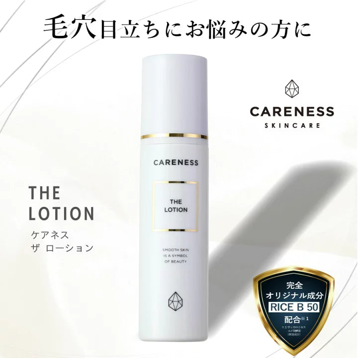 ケアネス ザ ローションⅡ <150ml>