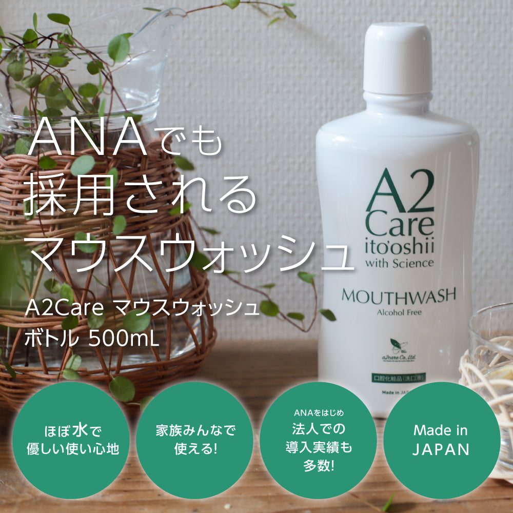 A2Care マウスウォッシュ <500mL>