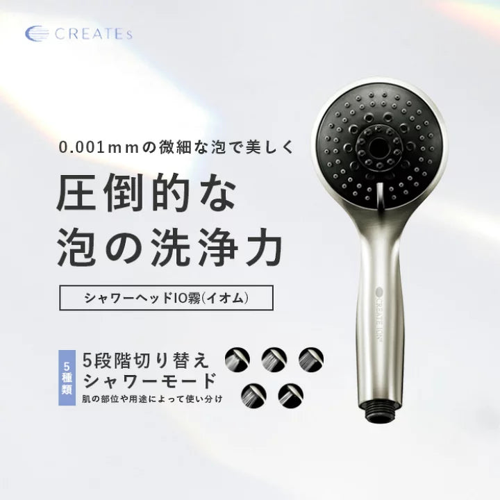 IO霧 / イオム ディープクレンジングミストシャワー イオムプラス