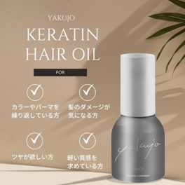 yakujo / ヤクジョ ケラチンヘアオイル <50ml>