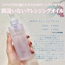 iMPREA / インプレア クレンジング オイル【サイズ:2種類あり】 <200ml・詰替え用190ml>