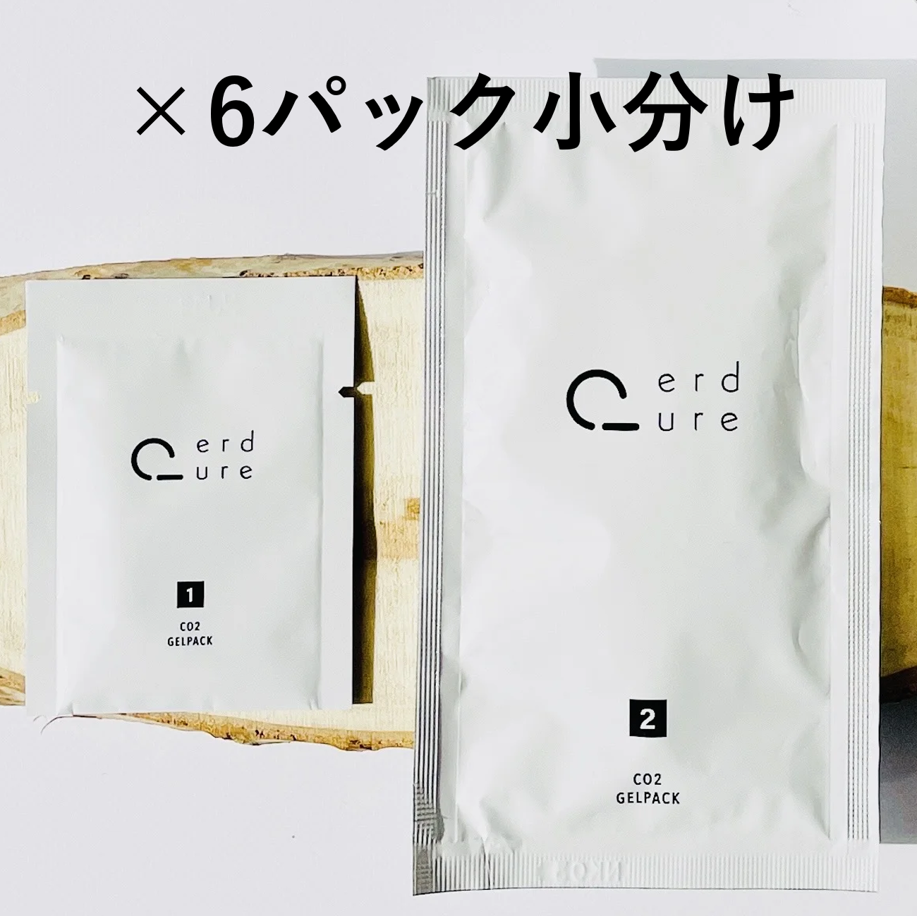 erdure / エルデュール CO2 CELL GELPACK 高濃度炭酸ジェルパック【容量:3サイズあり】 <10パック入り・6パック小分け・3パック小分け>